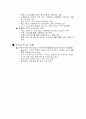 e-비지니스 산업 인력양성방안 연구 12페이지