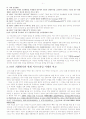 97년 외환 위기와 현재의 서브프라임사태의 비교 분석과 고용정책 방안 3페이지