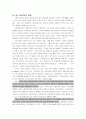 가족복지론 - 가족 복지의 이해 1페이지