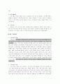 가족복지론 - 가족 복지의 이해 4페이지