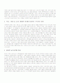가족복지의 과제와 발전방향[가족의 보호기능을 중심으로] 18페이지