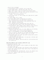 교육학개론 - 한국교육사에 대해서 2페이지