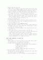 교육학개론 - 한국교육사에 대해서 3페이지