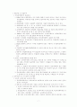 교육학개론 - 한국교육사에 대해서 7페이지
