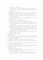 교육학개론 - 한국교육사에 대해서 8페이지