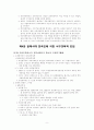 교육학개론 - 한국교육사에 대해서 9페이지