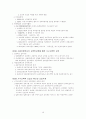 교육학개론 - 한국교육사에 대해서 10페이지