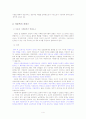 아동복지와 보육의 발전방향 및 과제 4페이지