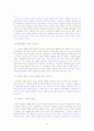 아동복지와 보육의 발전방향 및 과제 10페이지