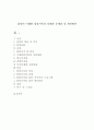 입양의 이해와 입양가족의 실태와 문제점 및 개선방안 1페이지