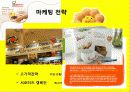 크리스피크림vs던킨도너츠vs미스터도넛 브랜드분석및 마케팅전략 비교분석보고서 31페이지