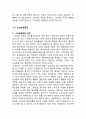 스마트폰중독 확산원인과 대처방안, 나의 견해 3페이지
