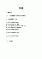 스마트폰중독 확산원인과 대처방안, 나의 견해 12페이지