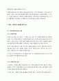 M&A(기업인수합병) 성공사례분석- SK텔레콤&신세기통신 사례분석 4페이지