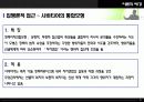 무상급식 찬반논란분석과 시사점 PPT발표자료 3페이지