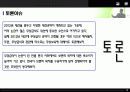 무상급식 찬반논란분석과 시사점 PPT발표자료 15페이지