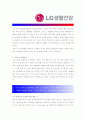 [ LG생활건강 - 브랜드마케팅 ]합격자기소개서_LG생활건강마케팅자기소개서자소서_LG생활건강마케팅자소서자기소개서_LG생활건강마케팅자기소개서샘플_LG생활건강마케팅자기소개서예문_자기소개서,자기소개서 2페이지