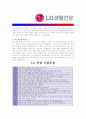 [ LG생활건강 - 브랜드마케팅 ]합격자기소개서_LG생활건강마케팅자기소개서자소서_LG생활건강마케팅자소서자기소개서_LG생활건강마케팅자기소개서샘플_LG생활건강마케팅자기소개서예문_자기소개서,자기소개서 5페이지