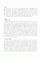 다문화시대에 한민족의 정체성과 조화의 관계를 서술 2페이지