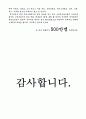 [창업론] 영화수입배급 Non STick - 헝거게임 : 판엠의 불꽃 [The hunger games] 6페이지