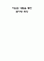 어는점 내림을 통한 분자량 측정 5페이지