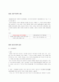 형사정책 - 사회구조이론 4페이지