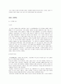 형사정책 - 사회구조이론 17페이지