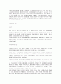 형사정책 - 사회구조이론 18페이지