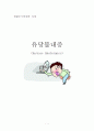 유당불내증(lactose intolerance) 1페이지
