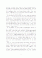 10~11세기 동아시아 국제체제에서의 고려 위상 분석(高麗 位相 分析) 2페이지