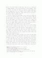 10~11세기 동아시아 국제체제에서의 고려 위상 분석(高麗 位相 分析) 4페이지