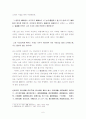 10~11세기 동아시아 국제체제에서의 고려 위상 분석(高麗 位相 分析) 6페이지