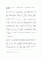 10~11세기 동아시아 국제체제에서의 고려 위상 분석(高麗 位相 分析) 7페이지