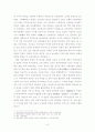 10~11세기 동아시아 국제체제에서의 고려 위상 분석(高麗 位相 分析) 8페이지