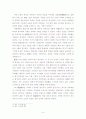 10~11세기 동아시아 국제체제에서의 고려 위상 분석(高麗 位相 分析) 9페이지