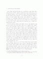 10~11세기 동아시아 국제체제에서의 고려 위상 분석(高麗 位相 分析) 10페이지