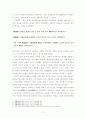 10~11세기 동아시아 국제체제에서의 고려 위상 분석(高麗 位相 分析) 12페이지