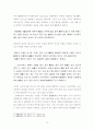 10~11세기 동아시아 국제체제에서의 고려 위상 분석(高麗 位相 分析) 13페이지
