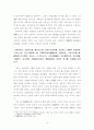10~11세기 동아시아 국제체제에서의 고려 위상 분석(高麗 位相 分析) 14페이지