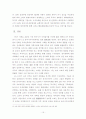 10~11세기 동아시아 국제체제에서의 고려 위상 분석(高麗 位相 分析) 15페이지