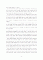10~11세기 동아시아 국제체제에서의 고려 위상 분석(高麗 位相 分析) 16페이지