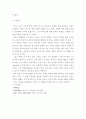 성호 이익의 사론 (星湖 李瀷의 史論) 7페이지