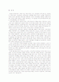 대처정부의 신자유주의 정책 -영국의 신자유주의 정책 분석과 함의 고찰 7페이지