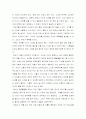 자녀의 반란을 잠재우고 평화협정 맺기 1318청소년심리 독후감 3페이지