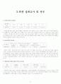 교육방법 및 교육공학 5페이지