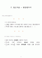 교육방법 및 교육공학 11페이지