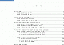 동부익스프레스 환경친화적 택배서비스(녹색물류)를 통한 기업이미지개선및 수익성개선전략 2페이지