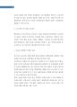 동부익스프레스 환경친화적 택배서비스(녹색물류)를 통한 기업이미지개선및 수익성개선전략 28페이지