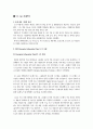 CJ그룹 EIP(기업정보포털) 구축사례분석 2페이지