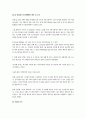 CJ그룹 EIP(기업정보포털) 구축사례분석 6페이지
